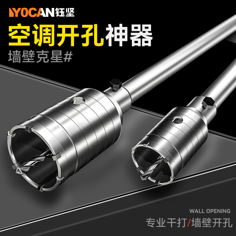 Wall hole drill concrete electric hammer impact drill bit air conditioning pipe brick wall piercing artifact dry drilling reaming drill