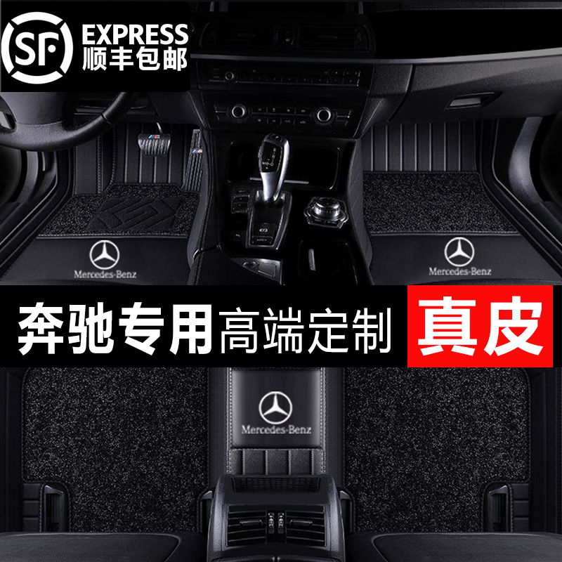 Mercedes C260L leather foot pads E300L A200L GLC300LGLA200 class car full surround foot pads