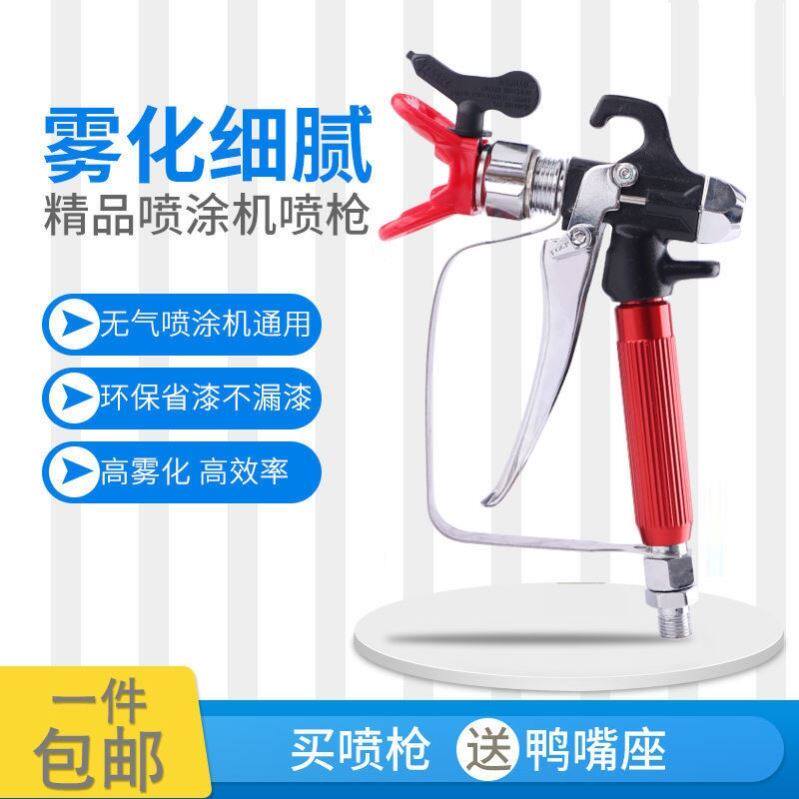 Paint Emulsion Paint Paint Spray Paint Spray Gun No Gas Spray Coating Machine Accessories Spray Gun Nozzle Gun batch spray gun