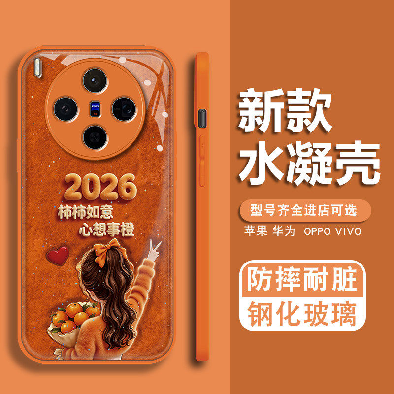 Shishi Ruyi Suitable for Vivo X300Pro Phone Case New Year X200Ultra Fashionable Women's X100S Glitter Water Gel S50 Creative 30 Text Y500 Anti-Drop Iqoo15 High-End Protective Case