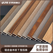 Aluminum alloy T-shaped strip wood grain edge strip wooden floor threshold strip pressure strip door strip wood grain flat buckle over the door stone strip