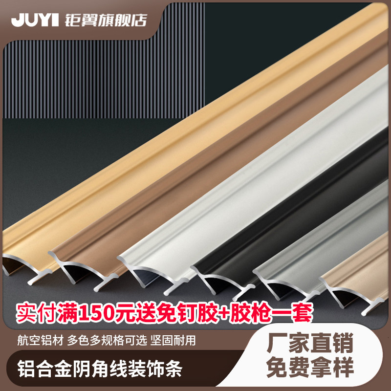 Aluminum alloy corner line of the closing bar wooden floor pressing room ceiling decoration bar metal bar