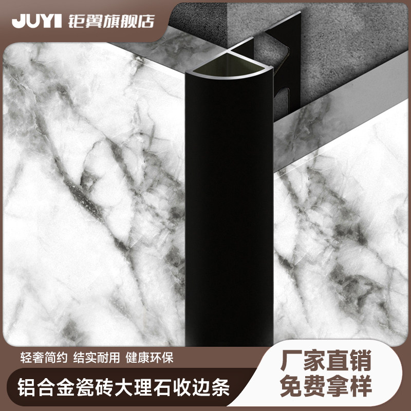 Aluminum alloy decorative strip ceramic tile edge strip arc edge strip sun corner closing strip metal edge strip wall corner protection
