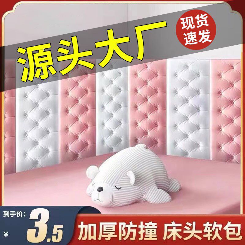 Wall - stick 3D stereo soft bag bed head tatami wall wall around kindergarten bedroom living room waterproof collision resistance