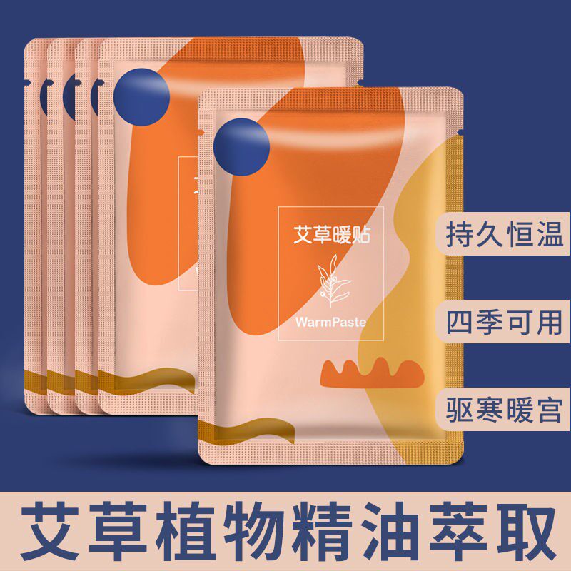 Warm baby paste students warm palace mugwort self-heating warm paste anti-gong cold warm foot paste warm treasure paste warm body paste