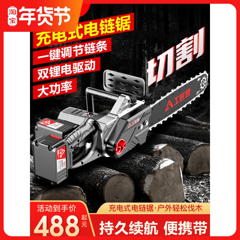 Dongcheng lithium wire transfer rechargeable outdoor chainsaw high-power electric logging saw electric chain saw household handheld wireless saw