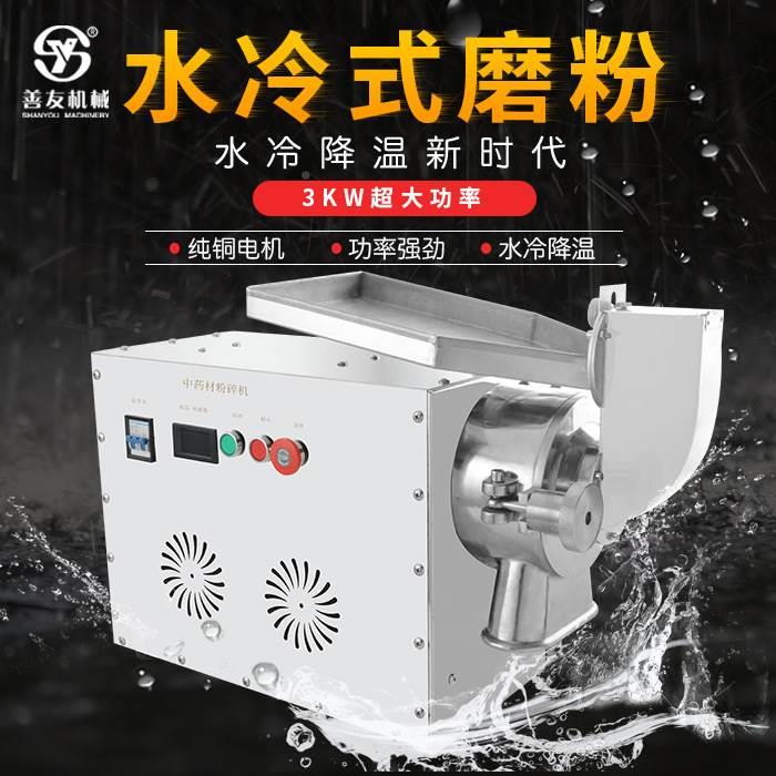 New Friends Water Cooling Chinese herbal medicine shredders Tian Special Seven shredders Lucid Lingzhi water Good Drug cold medium Crusher Industry Jiang beat