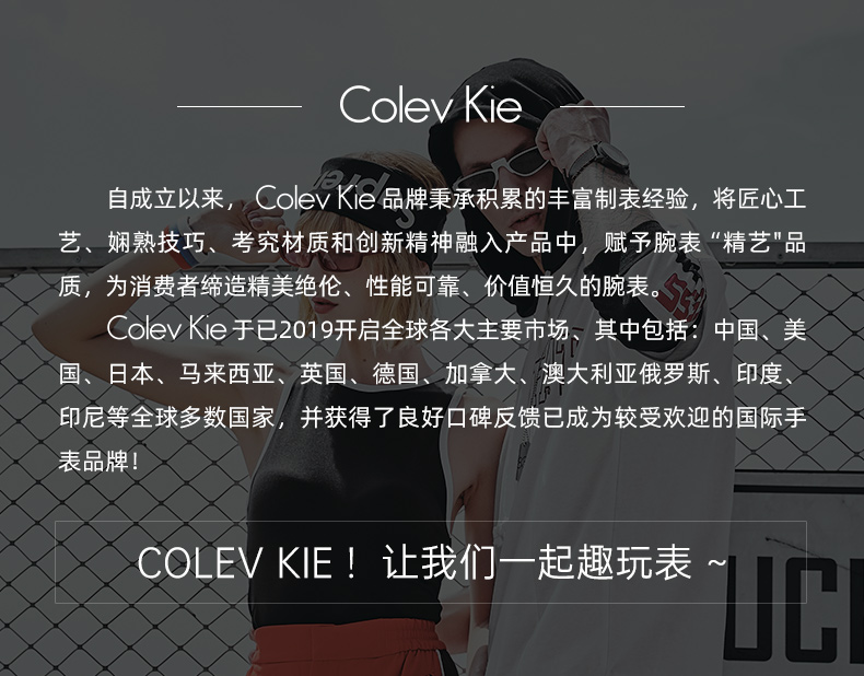 COLEV-KIE-品牌文化_03.jpg