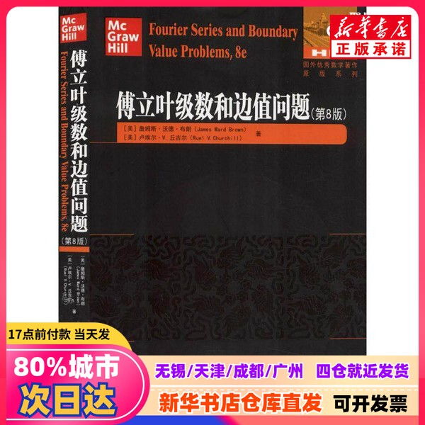 [Authentic New Book] Fourier Series and Boundary Value Problems (8Th Edition) (U.S.) James Ward Brown, (U.S.) Ruel V. Churchill