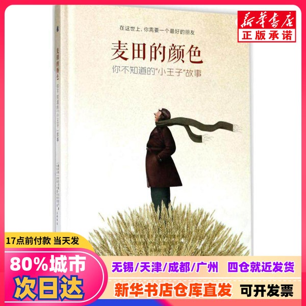 [Authentic New Book] the Color of the Wheat Fields by Antonio Malpica (Spain); Illustrated by Iban Barrenetxea (Spain); Translated by Wu Xianmin