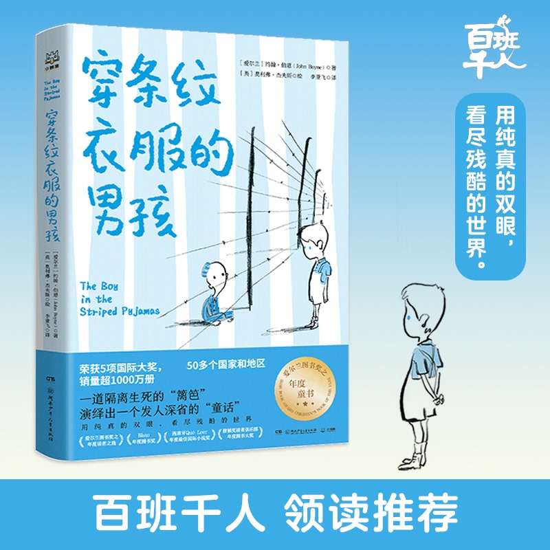 [Authentic New Book] the Boy in the Striped Suit (Ireland) John Byrne Hunan Children's Publishing House 9787556253968 Authentic Book