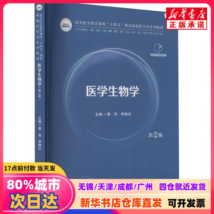 [Подлинная новая книга] Медицинская биология, 2-е издание, под редакцией И Лань и Ли Цзихун, Издательство Хуачжунского университета науки и технологий, 9787577212005, подлинное издание от книжного магазина Синьхуа.