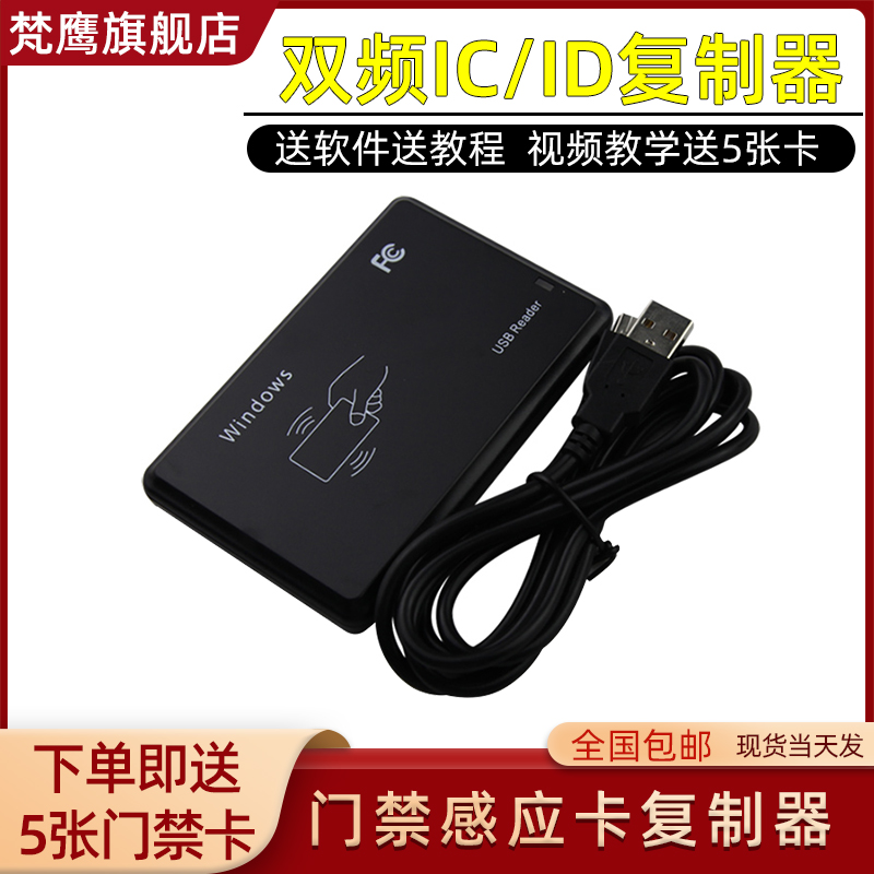 Access Control Dual Frequency Replicator NFC Gate Forbidden Card Remaking Machine Radio Frequency M1 IC Elevator Card Encrypted Card Defier