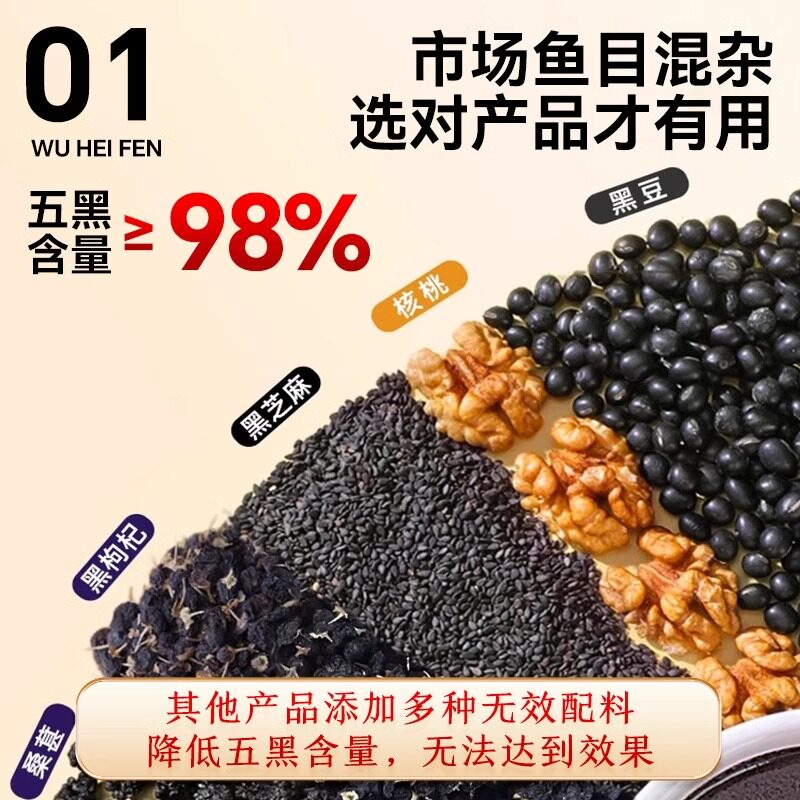 五黑粉北京同仁堂黑芝麻黑豆黑枸杞:养生界的全能战士!-芝麻粉-淘宝好物网