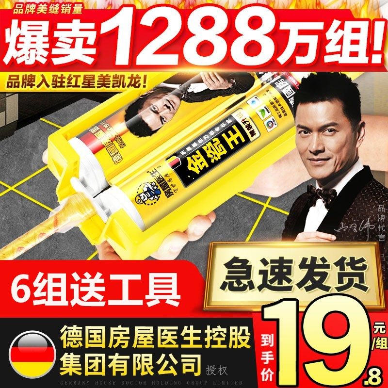 Home Doctor Beauty Seaming Agents Tile Floor Tiles Special Home Brands  Waterproof Construction Tools Fill Up Glue Gun Stickers