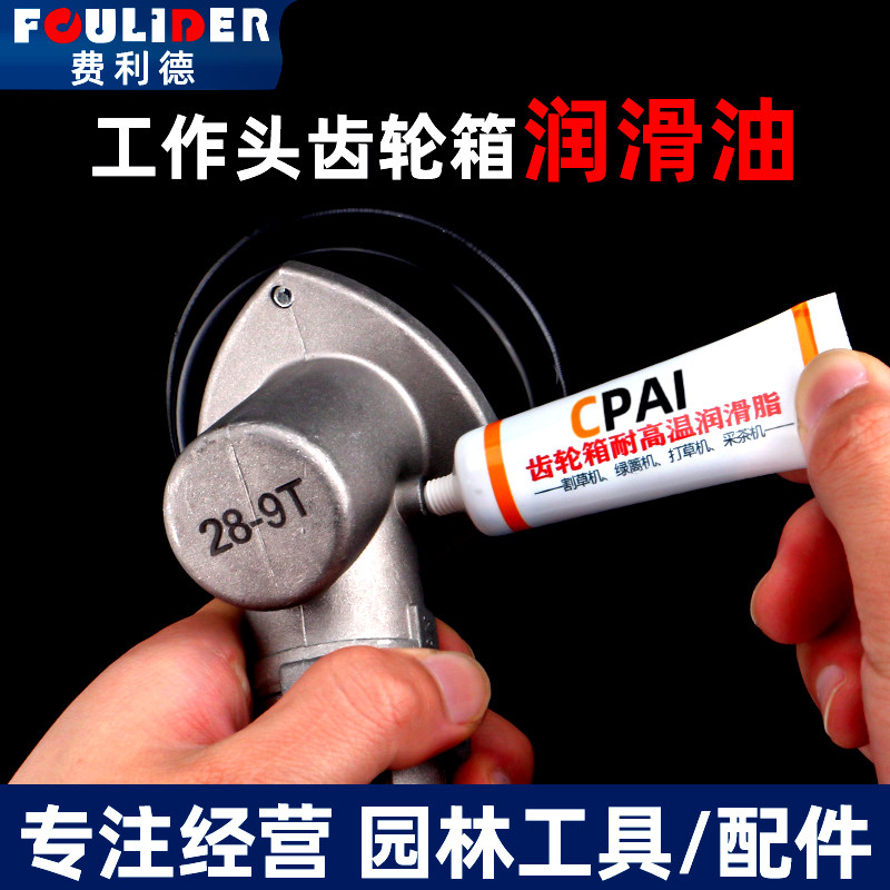 润滑油四冲程汽油割草机配件大全打草机工作头通用齿轮箱润滑黄油