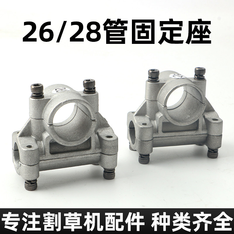 割草机铝管固定座26/28mm背负式侧挂式割灌机打草机铝管通用配件