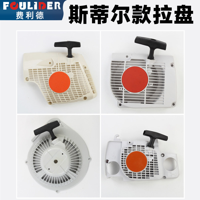 斯蒂尔汽油锯MS250/251/381/382/361启动器拉盘启动总成通用配件