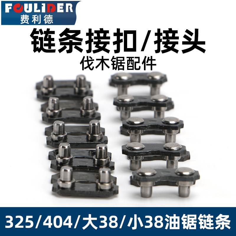 Oil saw chain chain interface switch 325 404 large 38 small 38 common model joint accessories