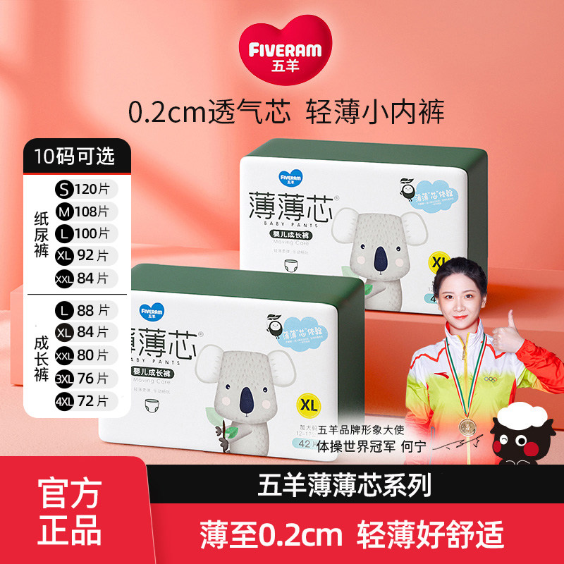 Five Sheep Lesbian Pants Slim Core Growth Pants Baby Urine Not Wet Summer Ultrathin Breathable Paper Diaper Official-Taobao