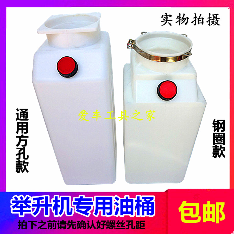 Lift Oil Barrel Accessories Oil Pot Car Lift Plastic Universal Square Hole with steel ring Two optional