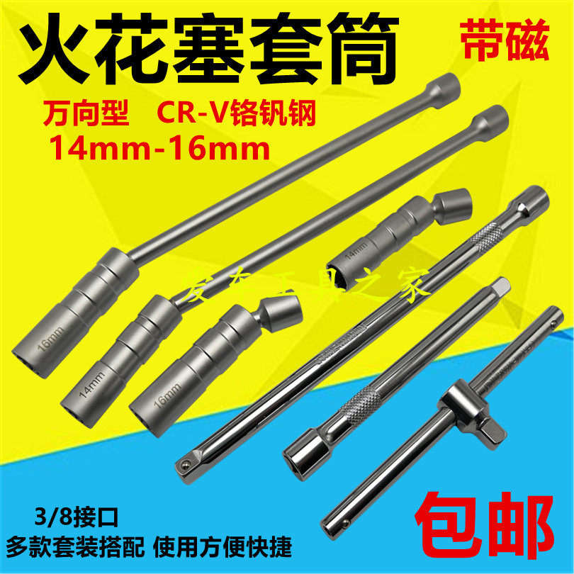 Spark plug sleeves strong magnetic thin wall 14mm16mmBMW Benz spark plug disassembly tool Fire mouth sleeve wrench