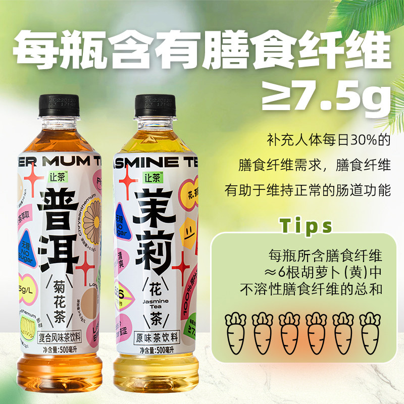 让茶 0糖0脂 普洱菊花茶 500mL*5瓶 天猫优惠券折后¥14.9包邮(¥30.9-16)茉莉花茶可选