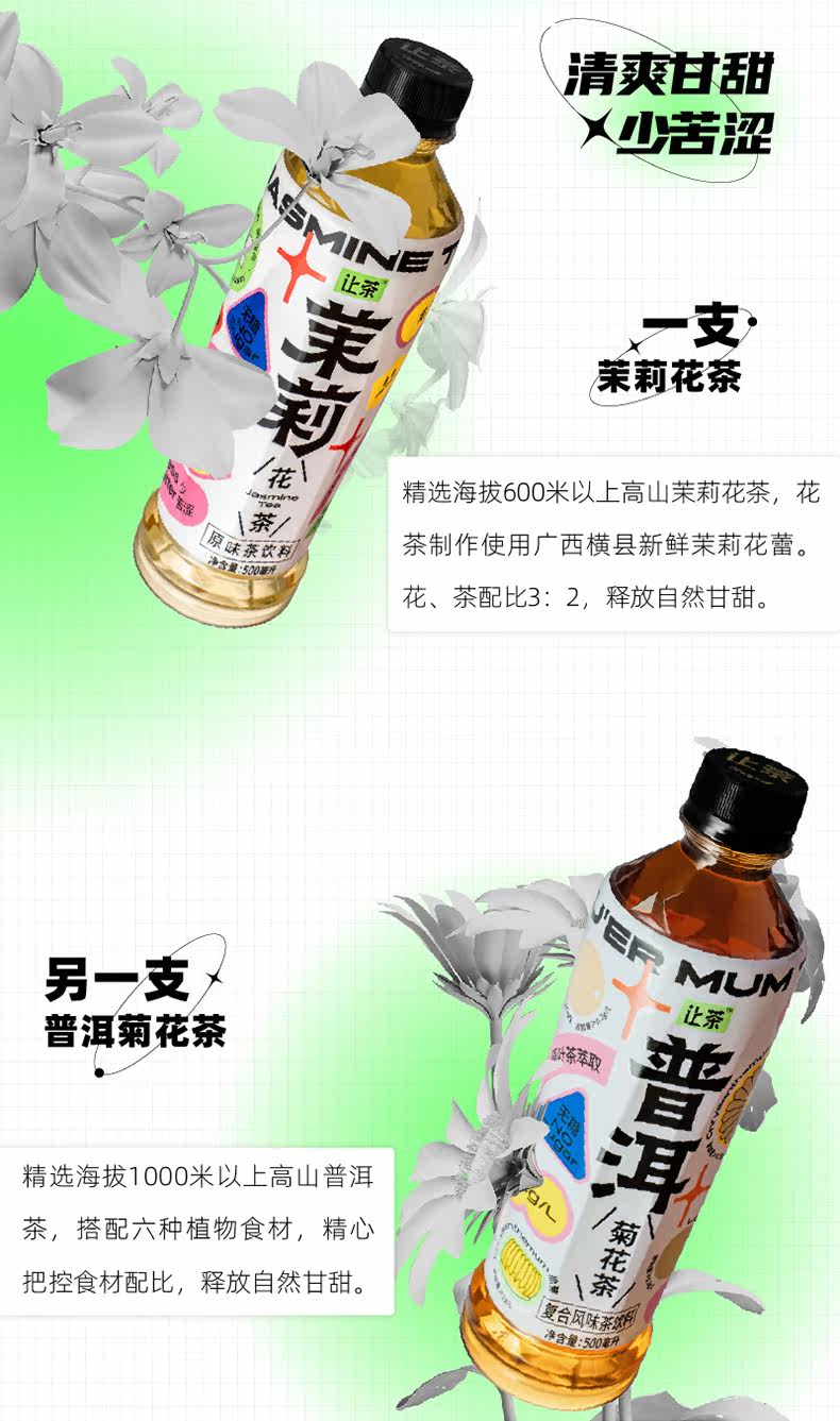 三得利同厂生产 让茶 茉莉花茶/普洱茶 500ml*6瓶 图5