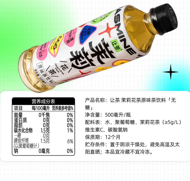 三得利同厂生产 让茶 茉莉花茶/普洱茶 500ml*6瓶 图14