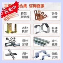 Bridge Accessories Customised Galvanized Toarms Bracket Cross Arms Wire Rod Pendant Frame Boom Keel Card Off Wall Code Grounding Wire