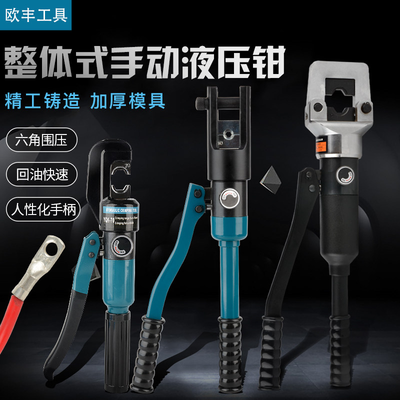 YQK-70 120 240 300 manual overall hydraulic pliers portable copper and aluminum nose crimping pliers