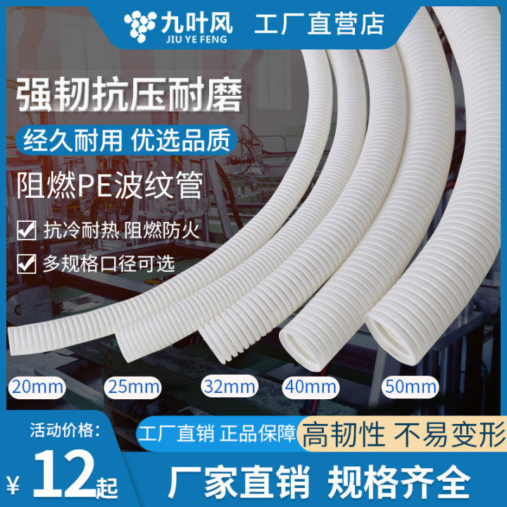 Bellows hose flame retardant plastic PE sleeve ventilation pipe white 20 25 32 40 50mm outer diameter exhaust pipe