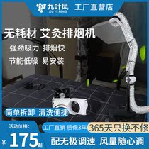 Nine Leaf Wind Smoke Smoke Smoke Extractor Moxibustion Smoke Exhaust Household Small Smoking Machine Moxibustion Simple Smoker Mobile