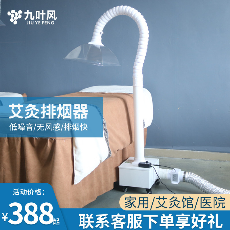 Jiuyefeng moxibustion smoke purifier household mobile powerful smoking machine smoke exhaust artifact smoking exhaust system