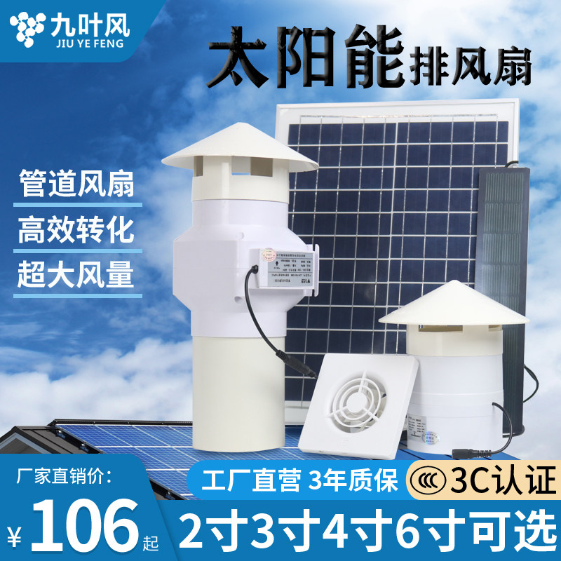 Greenhouse ventilation ventilation powder room exhaust fan basement roof duct fan 12v solar exhaust fan