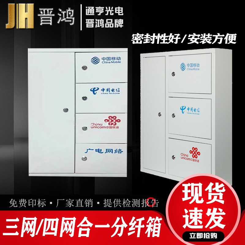 Fiber distribution box 48-core fiber distribution box 3 nets in 1 fiber optic splitting box three networks and four networks in one splitting box metal optical splitting box iron Unicom mobile telecom corridor box