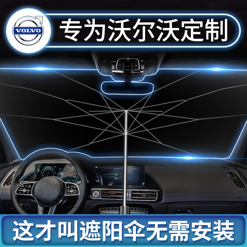 Volvo sun blinds XC60 S90 S60 car interior with front windshield sunscreen artifact umbrella