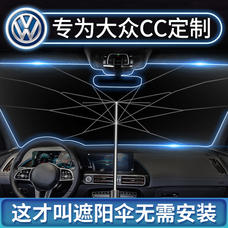 Fox CC special car shade car shade car sunshade insulation sun insulation sun insulation front wind glass parasol