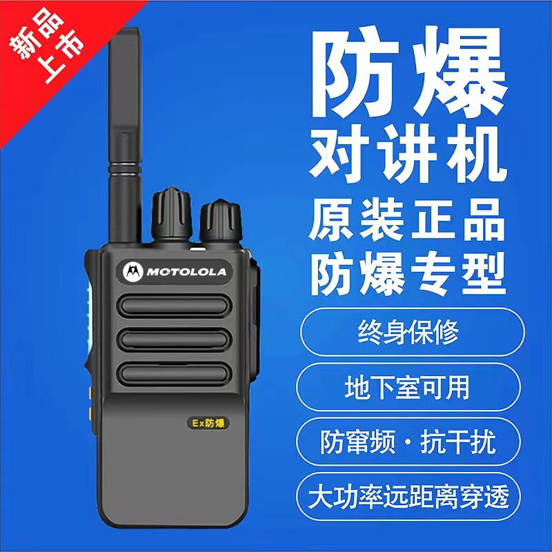 Original installed Moto gas station explosion-proof talkback Coal Mine Outdoor Chemical Plant Oil Depot Natural Gas High Power-Taobao