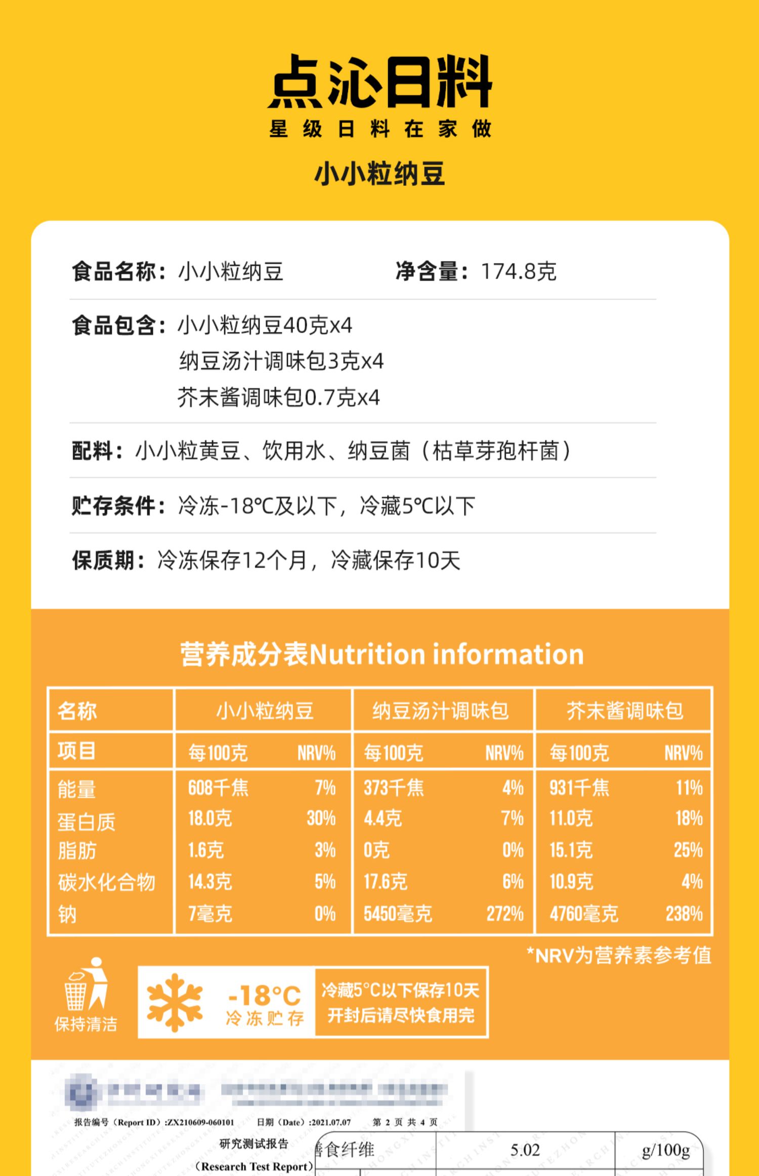 点沁即食小粒纳豆4盒/组北海道风味