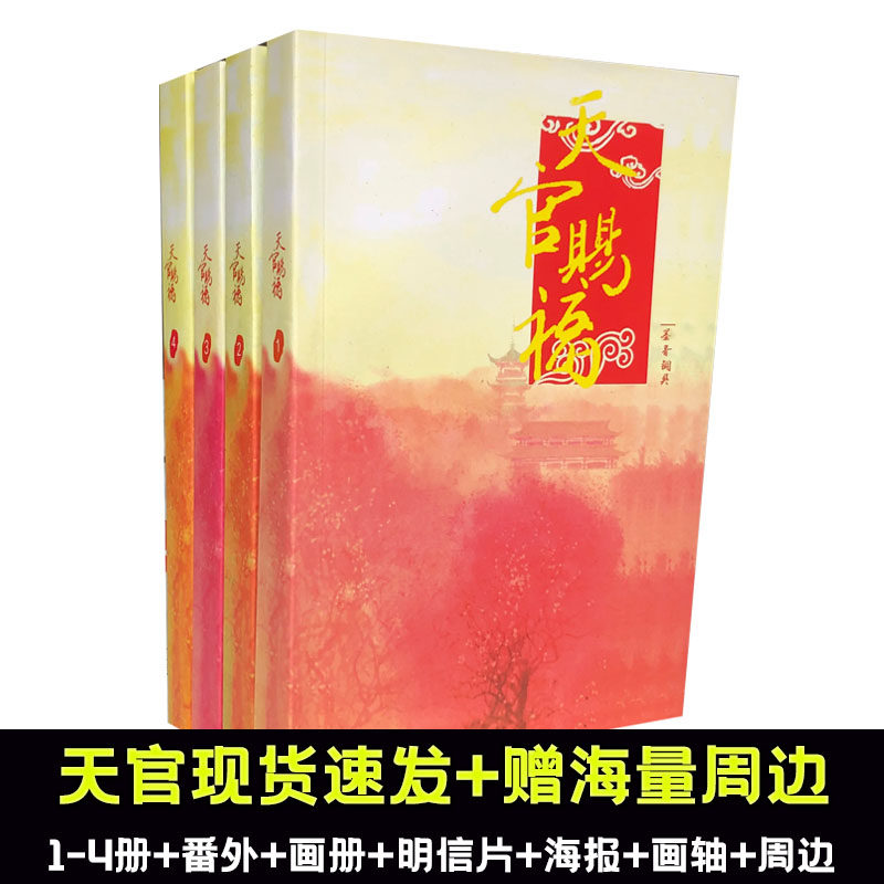 Tian Guan blessed a full set of four spot ink incense copper odor Fanwai exquisite album Postcard bookmark
