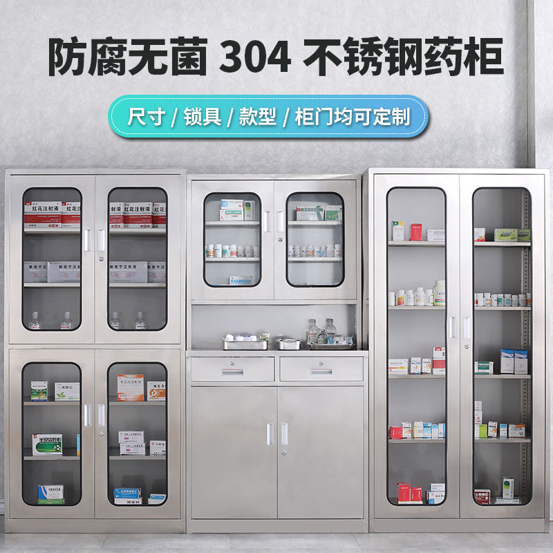 304 stainless steel western medicine cabinet equipment cabinet clinic medical medicine cabinet locker west aseptic file cabinet operation table