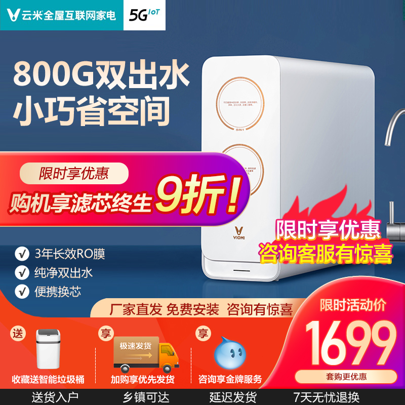 Cloud Rice Water Purifier Fast3-800G Home Kitchen Straight Drinking Water Filter Water Filter Water Filtration Machine Small White