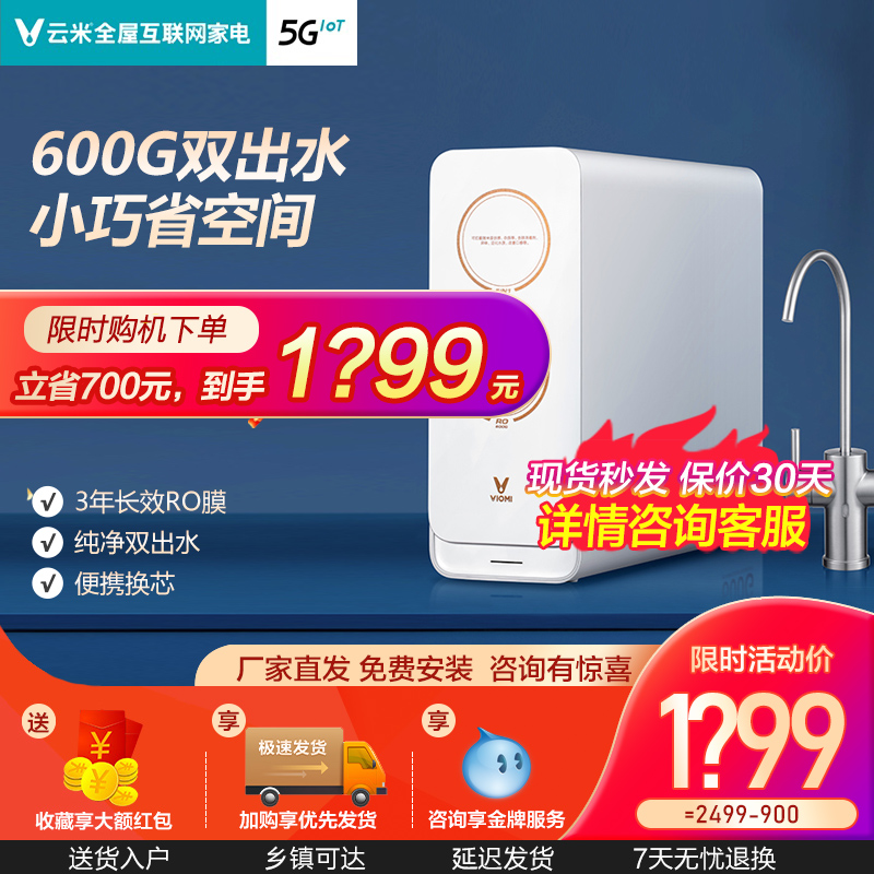 Cloud Mi Fast3-600G Water Purifier Home Kitchen Straight Drinking Water Filter Small White Water Purifying Water Filter