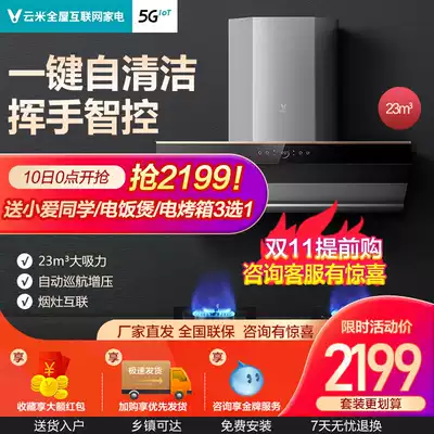 Yunmi CrossPro range hood gas stove package range hood stove top side smoke stove set gesture