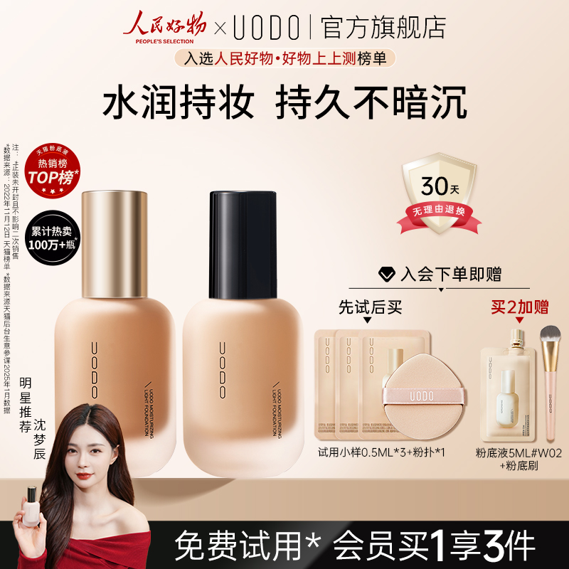 【ブランド特別購入】UODO UODO リキッドファンデーション 長時間保湿 オイルコントロール コンシーラー 長時間持続 ノーメイク落とし 女性用