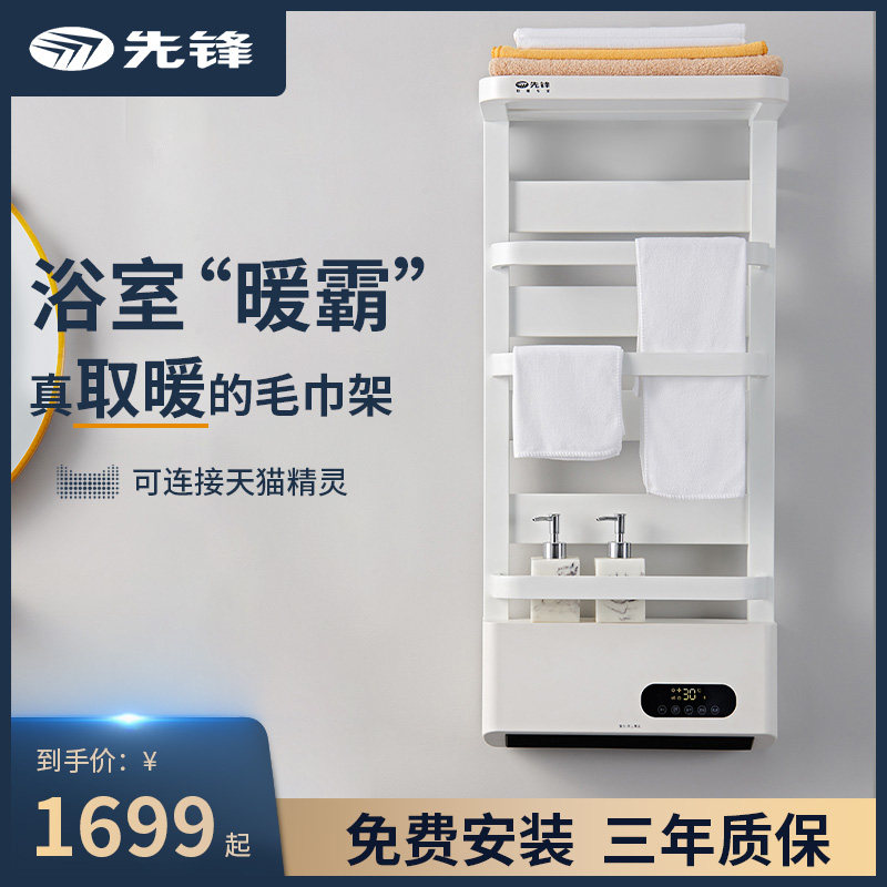 Vanguard Warm Electric Towels Frame Household Bathroom Heating Drying Drying and Heating Bathroom Heating Bathroom