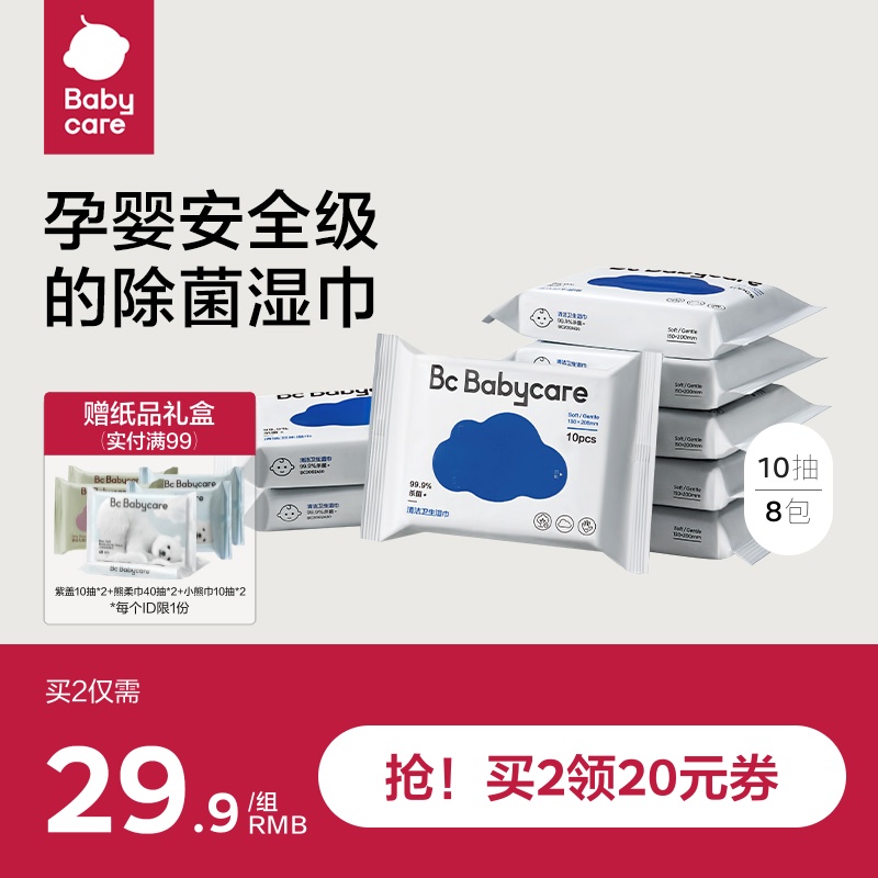 babycare flagship store BBC newborn baby handbag bag without alcohol disinfection wet wipes students with 10 draws*8