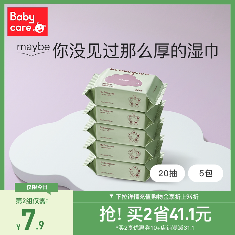babycare official flagship store bbc newborn baby hand and mouth special wet tissue bag portable packaging 20 pumping*5