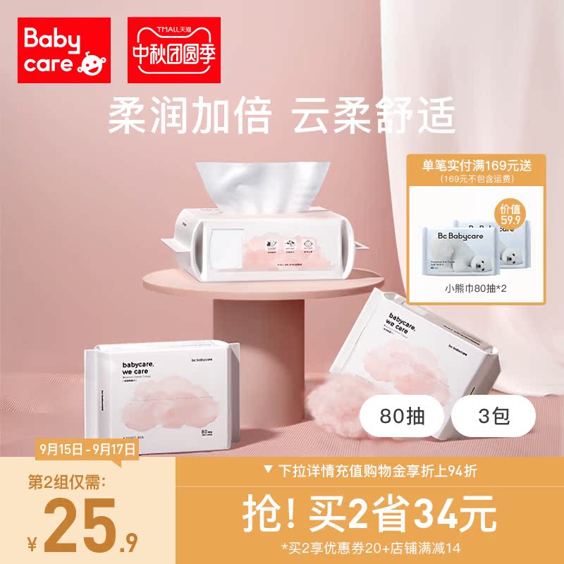 babycare official flagship store cotton towel baby newborn wet and dry wet non-Wet Wipes 80 draw * 3